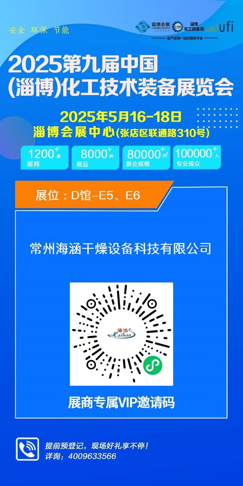 淄博化工技术装备展览会 亚星游戏官网科技与您相聚淄博会展中心